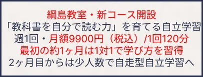 綱島教室・新コース開設 9900円/月 分かるから、やる気が生まれる 最初の約1ヶ月は1対1で学び方から指導します